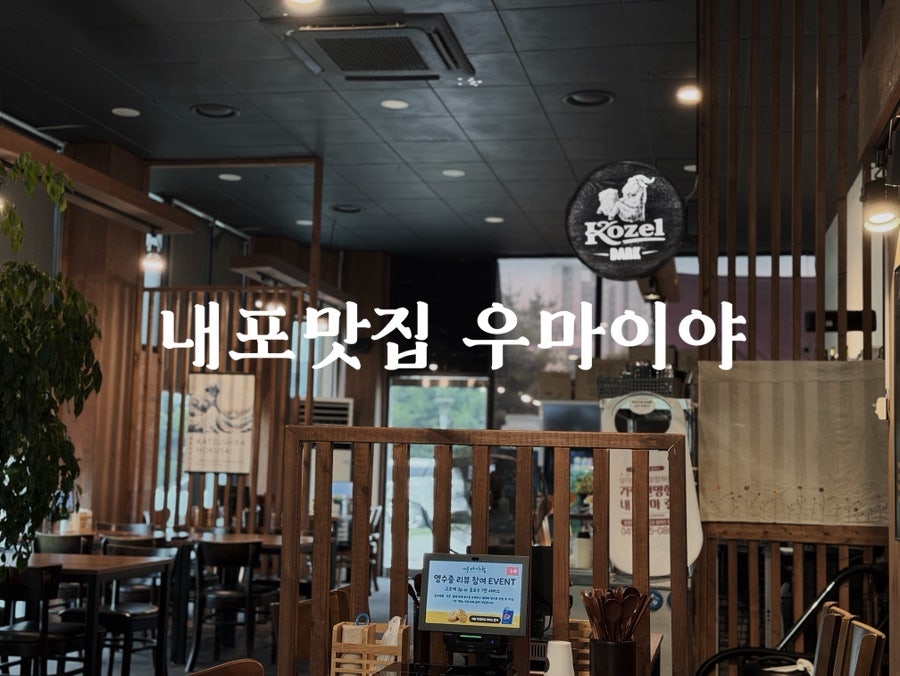 우마이야 사진 1