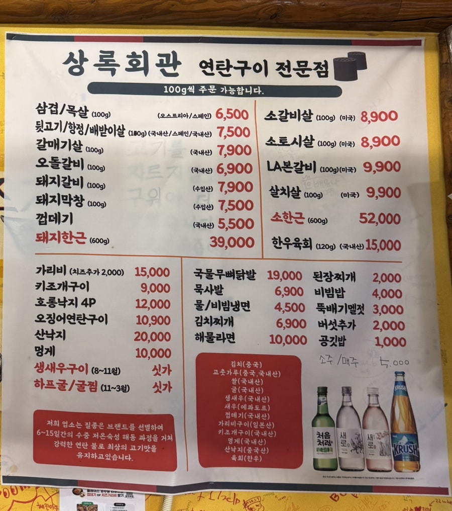 상록회관연탄구이 수원스타필드점 사진 1