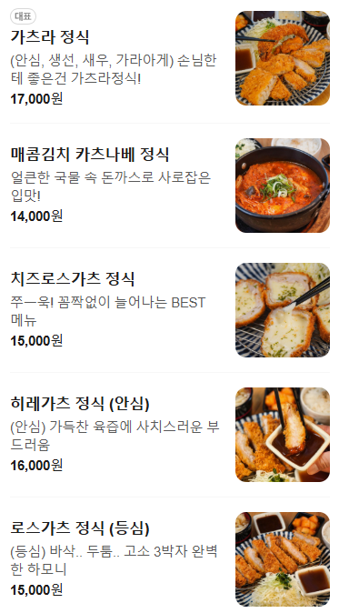 명동가츠라 롯데백화점 김포공항점 사진 5