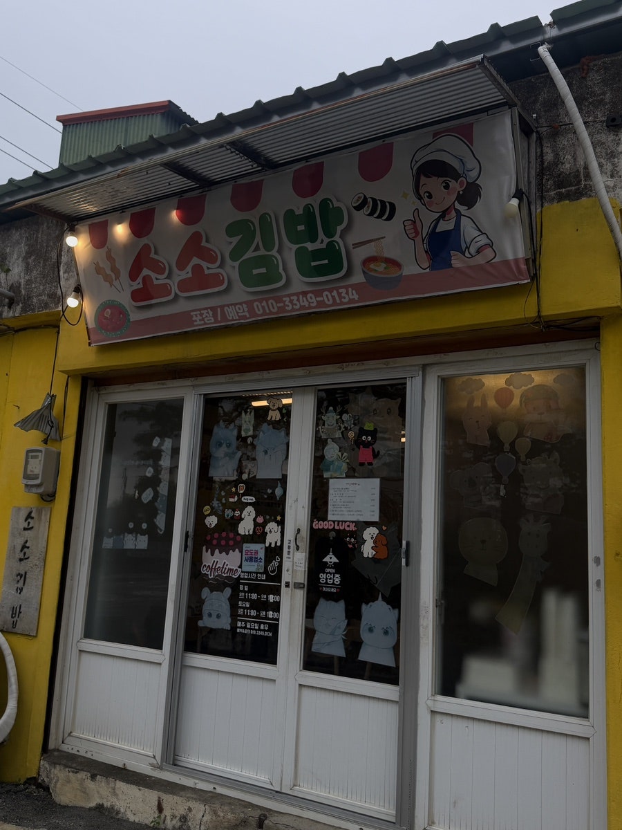 소소김밥 사진 1