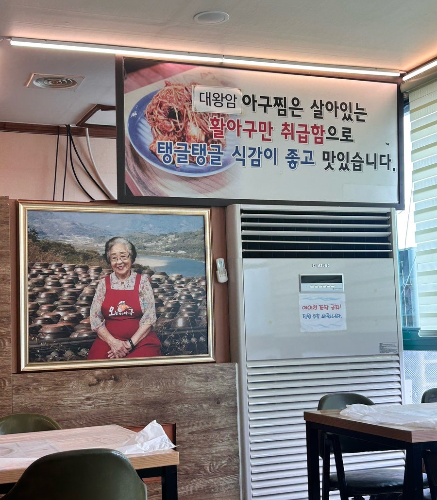 대왕암아구찜 사진 4