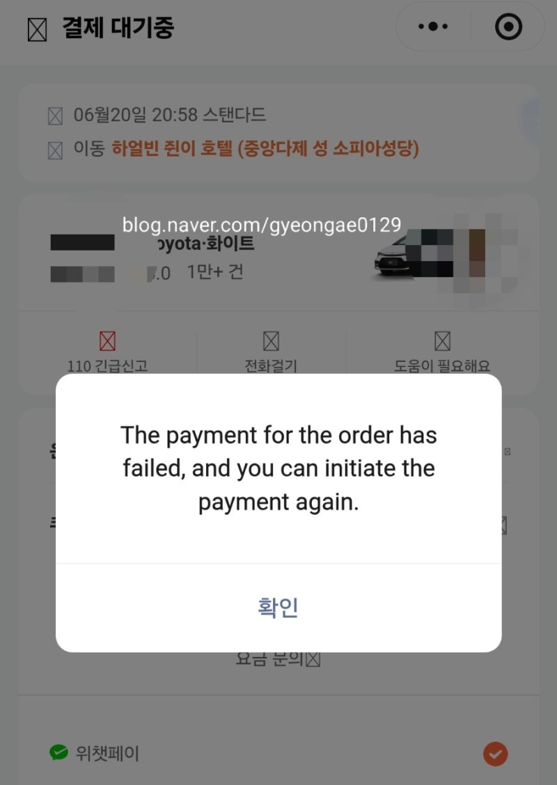중국 여행 필수 앱 디디택시(DiDi) 사용법