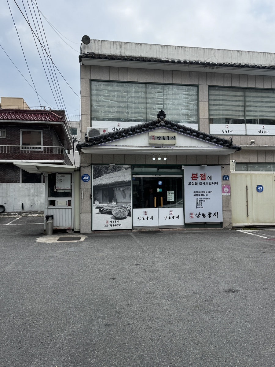 본가안동국시 본점 사진 1