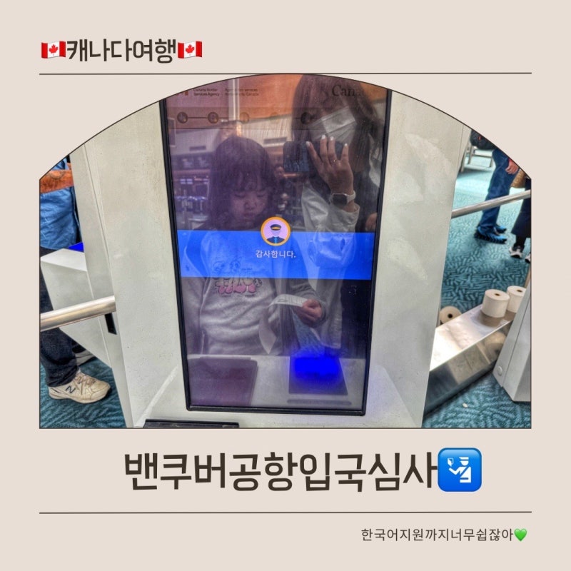 캐나다 밴쿠버 입국심사 eTA 여행 준비물 라면반입