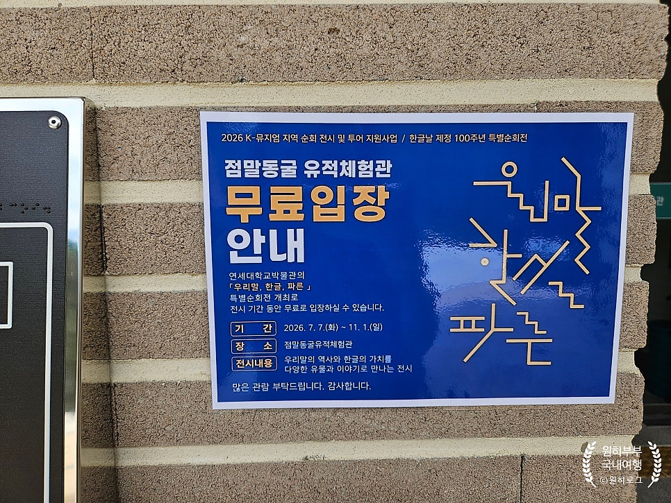 점말동굴유적체험관 사진 6