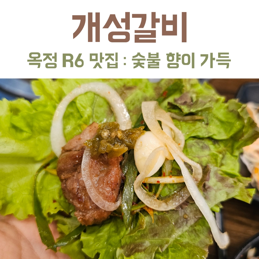개성갈비 사진 1