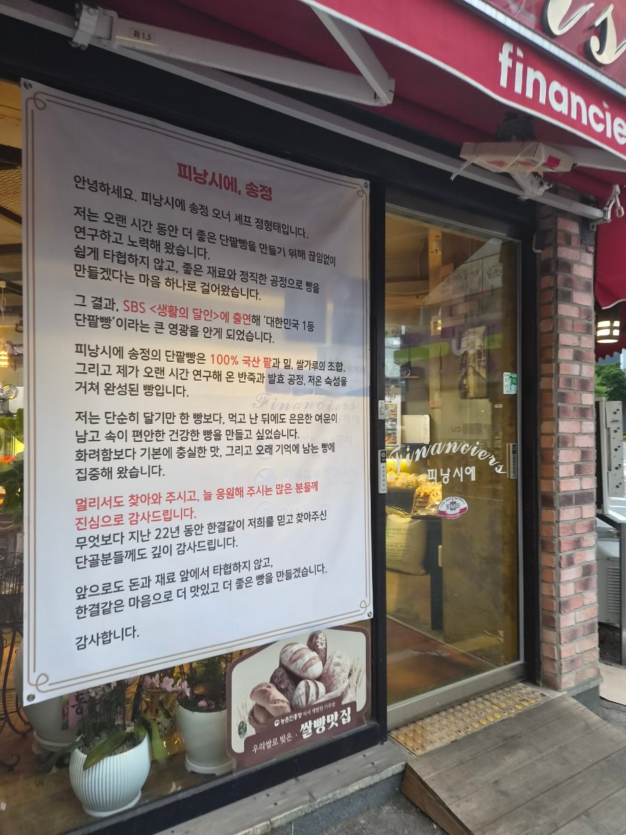 피낭시에 송정 사진 3