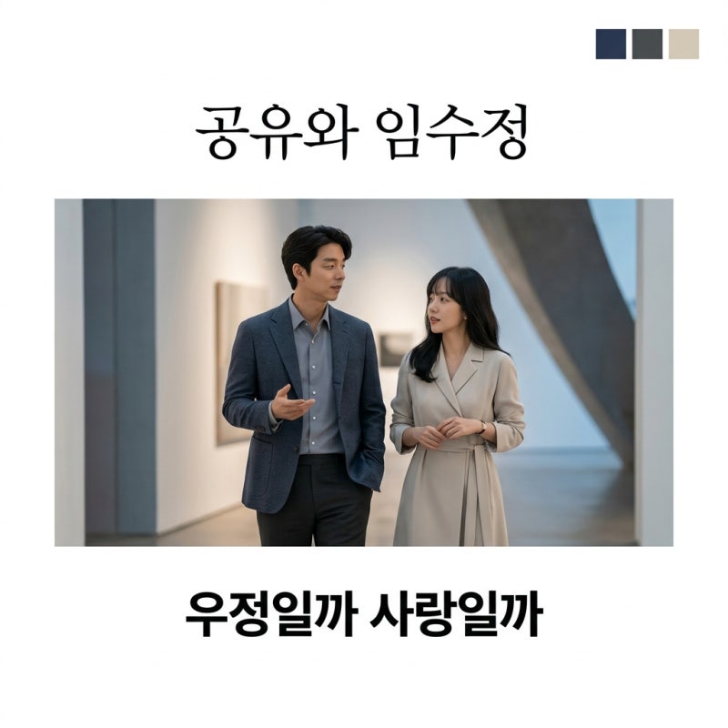 孔劉與林秀晶戀愛結婚傳聞的真相？從濟州機場目擊到電影緣分總整理