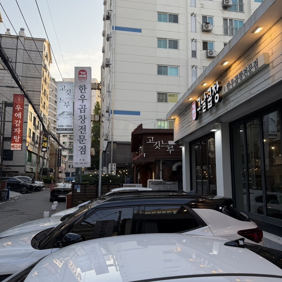 그날곱창 본점 사진 2