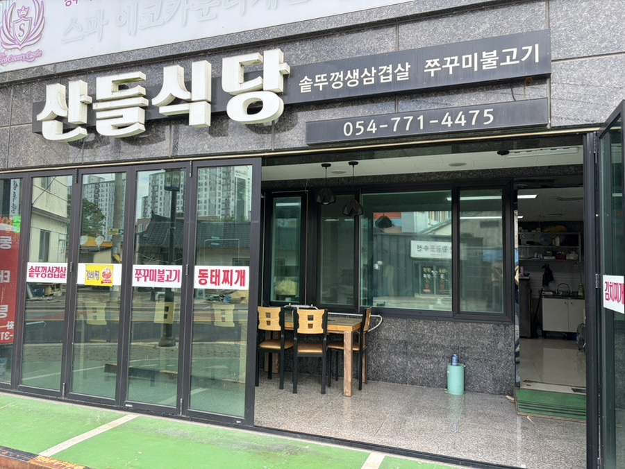 산들식당 사진 5