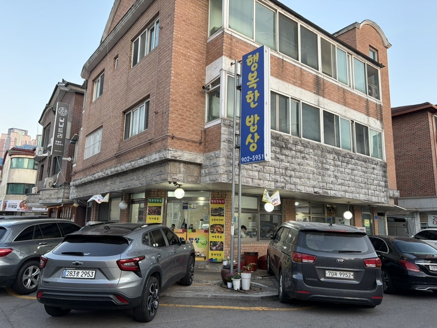 행복한밥상 사진 1