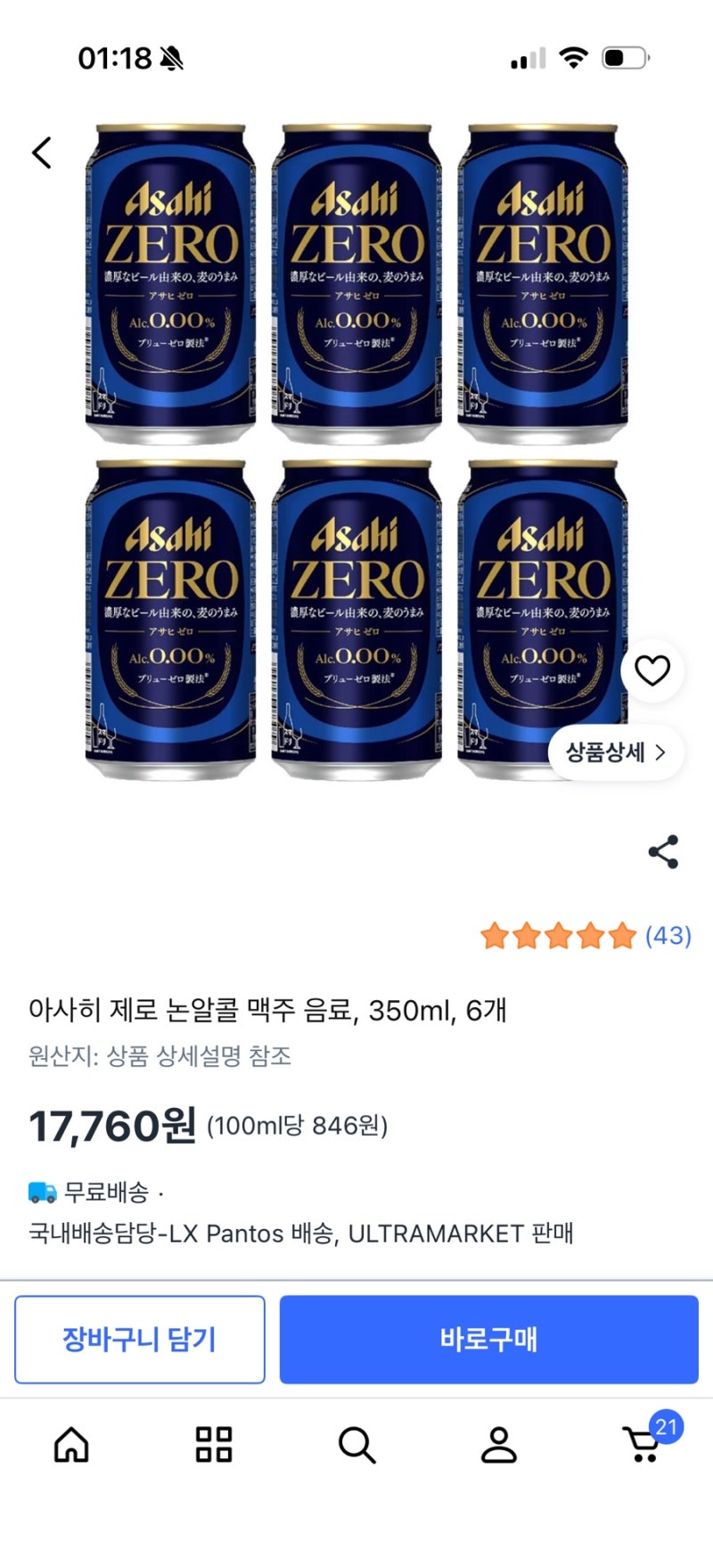 임산부 0.00 논알콜 맥주 추천(이게 진짜 겁나 맛있는데 사람들이 모름)