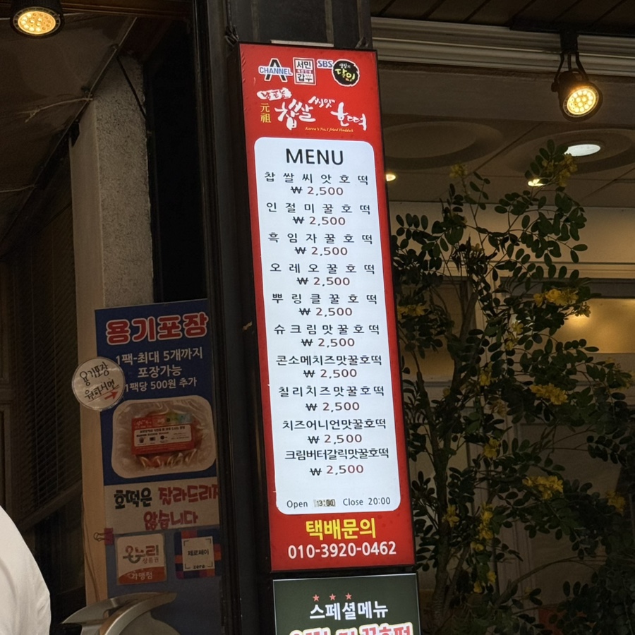 남포동찹쌀씨앗호떡 사진 5