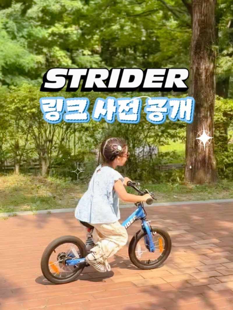 스트라이더 페달킷 헬멧 킥스탠드 거치대 유아 밸런스바이크 공구
