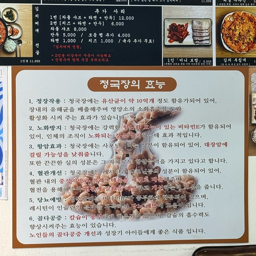 시골집청국장 양재본점 사진 5