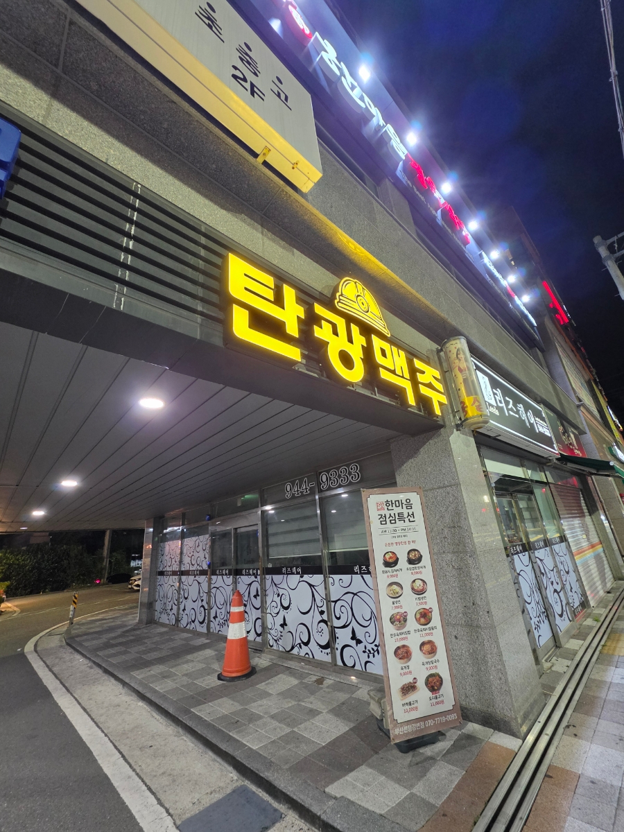 탄광맥주 재송센텀점 사진 2