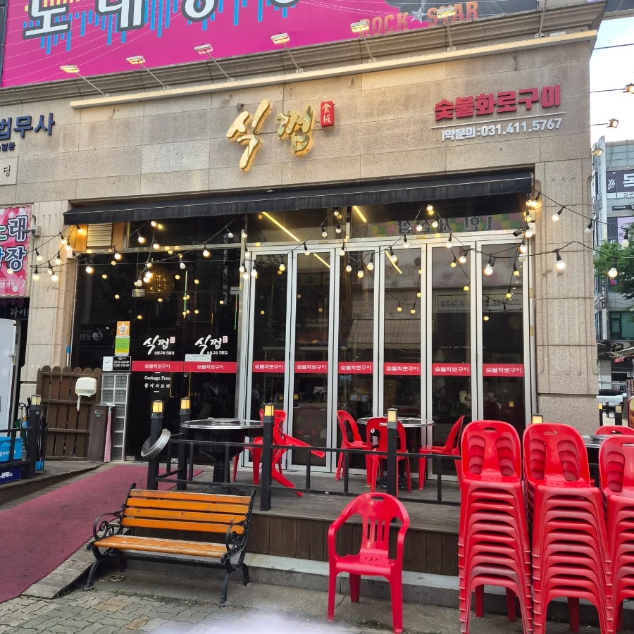 식껍 안산고잔점 사진 1