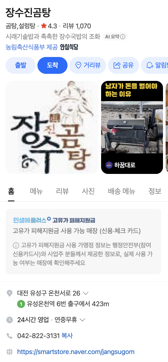 장수진곰탕 사진 2