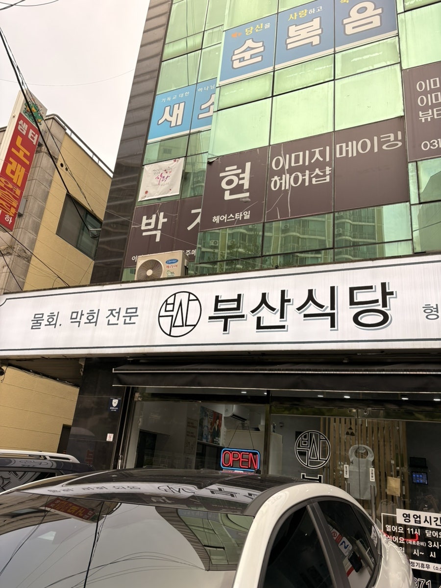 부산식당 사진 2