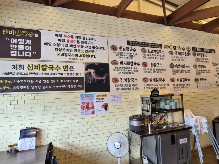 선비칼국수 용인백암점 사진 5