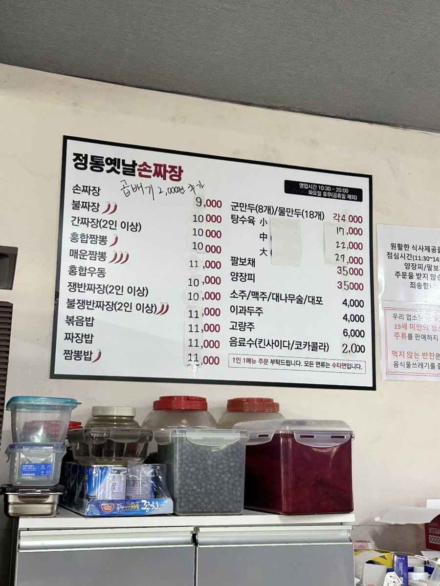 정통옛날손짜장 사진 3