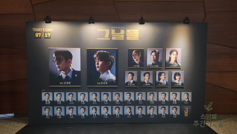 뮤지컬 그날들 후기(김정현·유선호) : 디큐브아트센터 1층 A구역 7열 시야 & 싱어롱데이 커튼....
