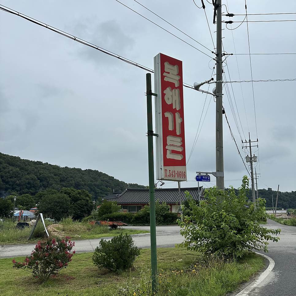 복해가든 사진 1