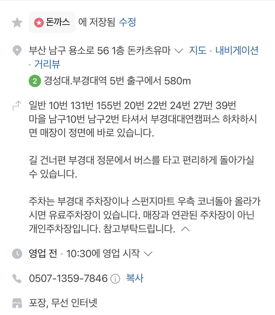 돈카츠 유마 사진 2