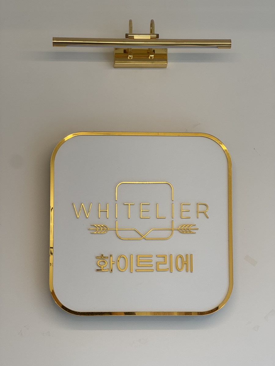 화이트리에 동래점 사진 4