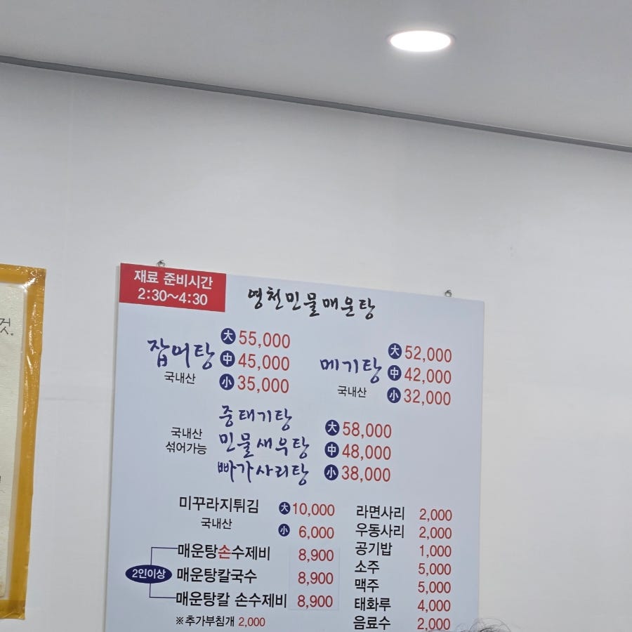 영천민물매운탕 사진 6