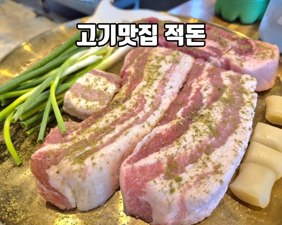 적돈 본점 사진 1
