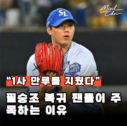 “154km가 돌아왔다” 삼성 배찬승 다음 주 1군 복귀, 반드시 봐야 하는 이유