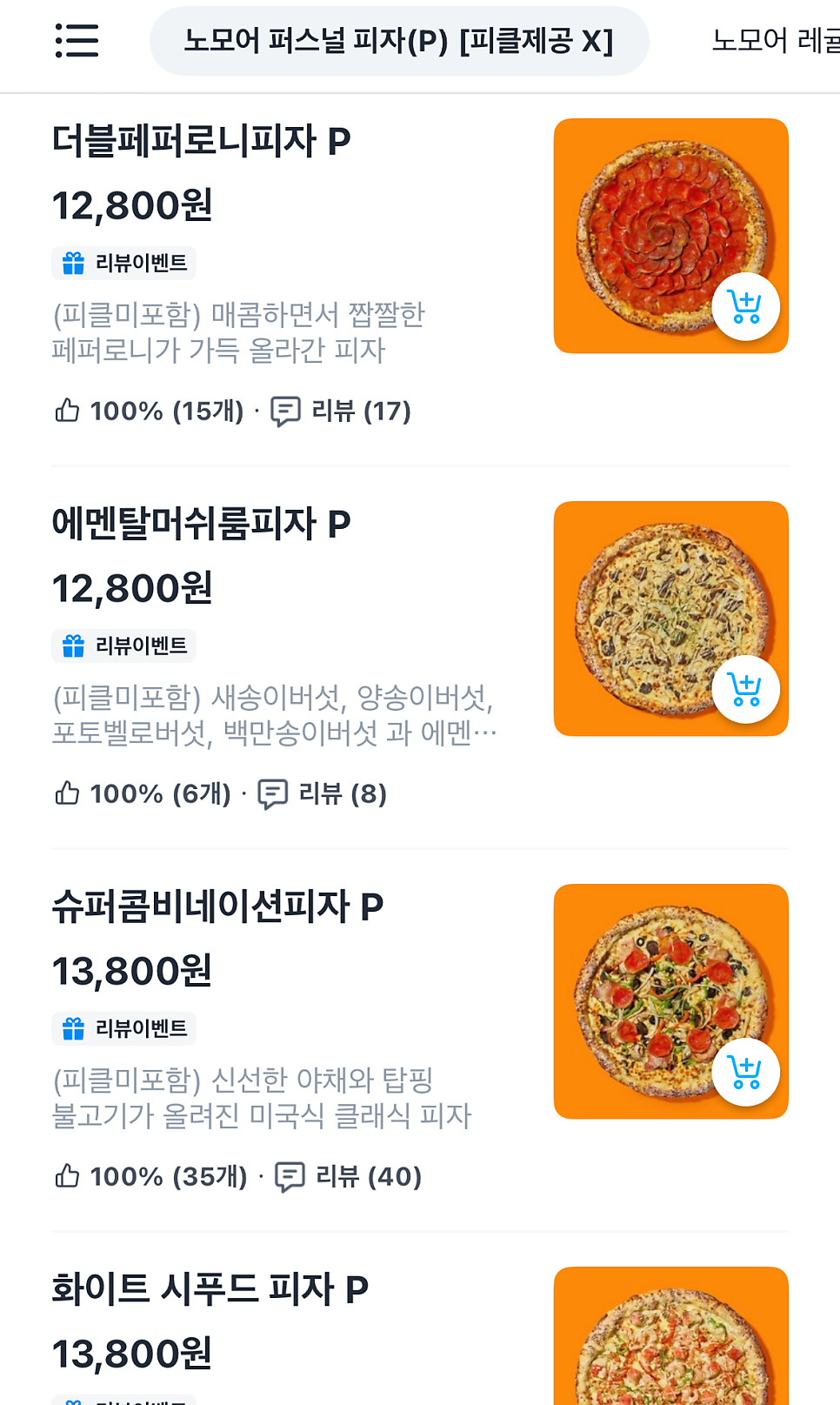 노모어피자 상계점 사진 5
