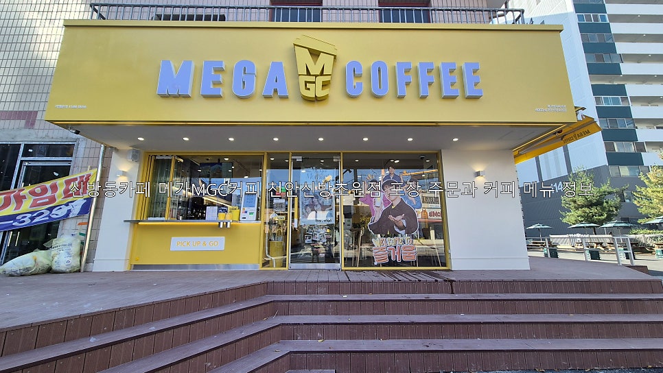MegaMGCkeopi Cheonanjiksanjeom photo 1