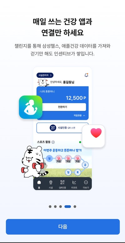 튼튼머니 2026 최신 정보!** 적립방법, 사용처, 대상 완벽 정리**