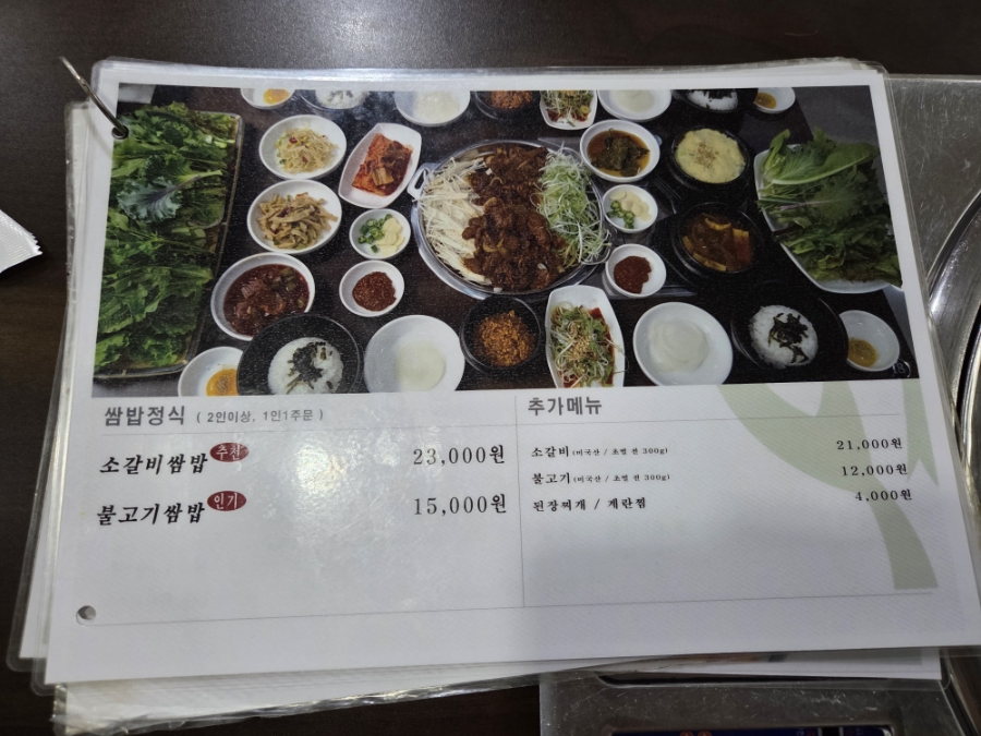 솔담쌈밥정식국밥 사진 6