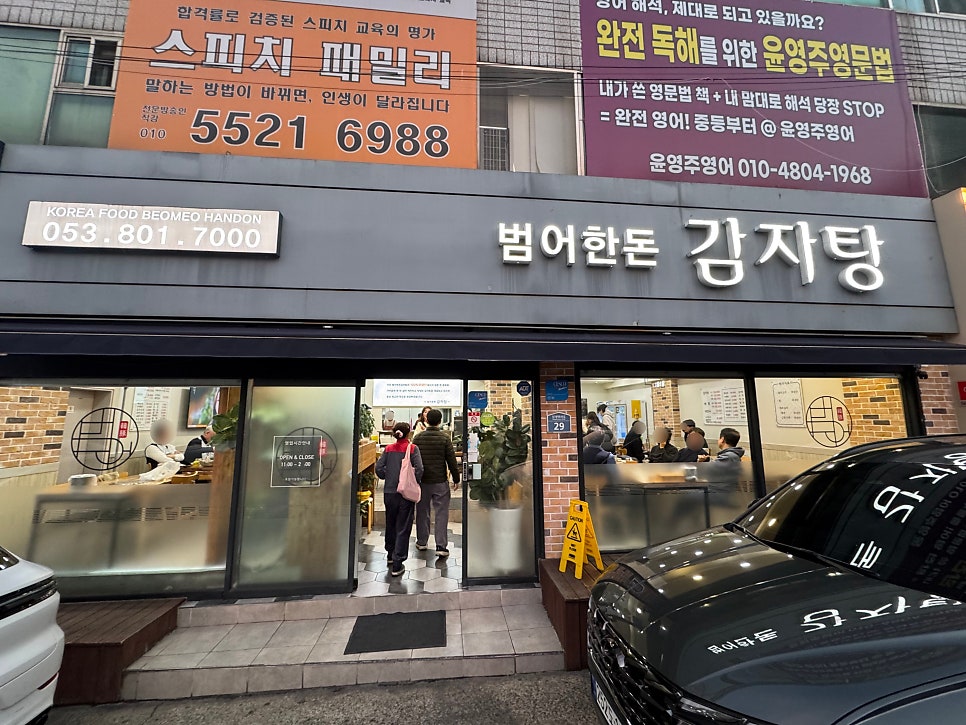 범어한돈감자탕 사진 1