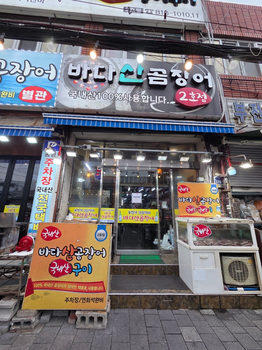 연탄석쇠구이 바다산곰장어 사진 2