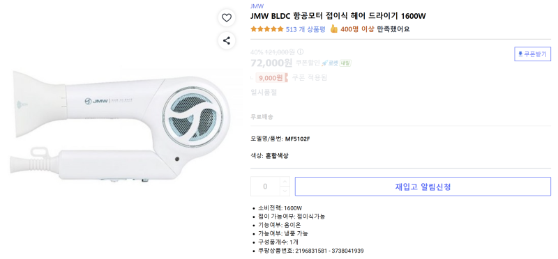 JMW 드라이기 무상 A/S 후기(카톡접수방법, 시간)