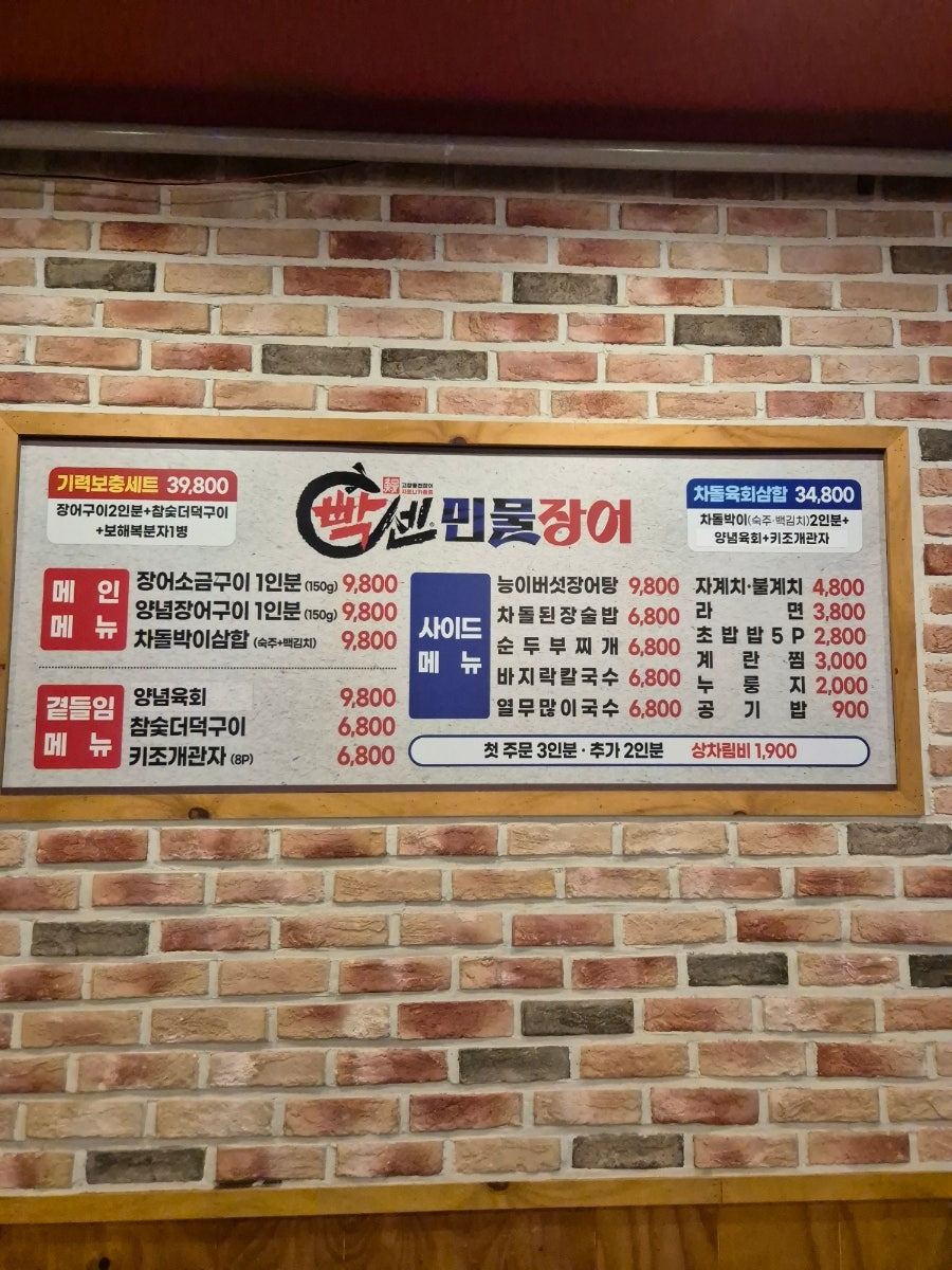 빡센민물장어 인천본점 사진 4