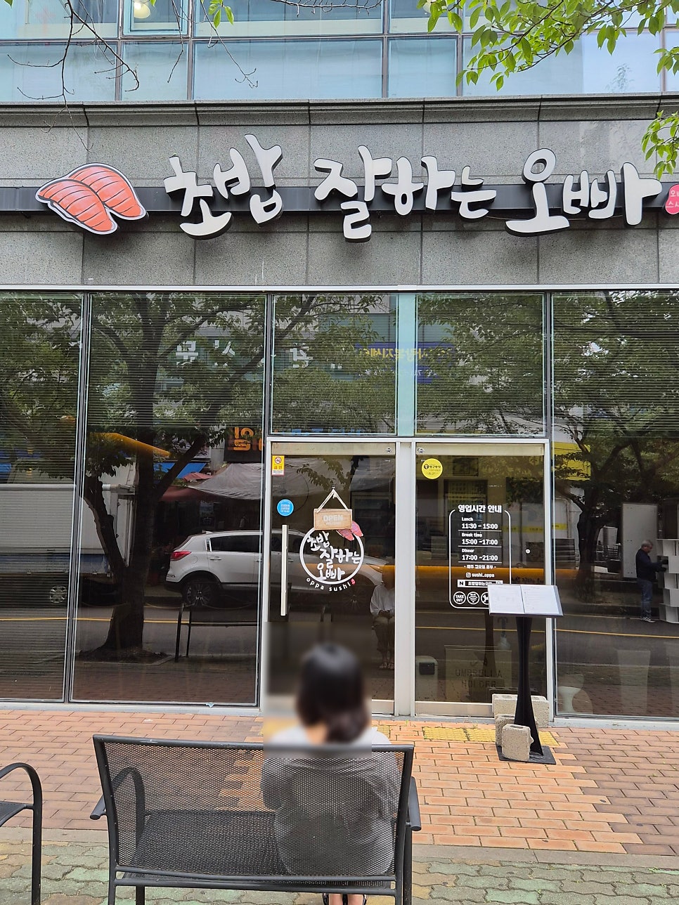 초밥잘하는오빠 사진 3