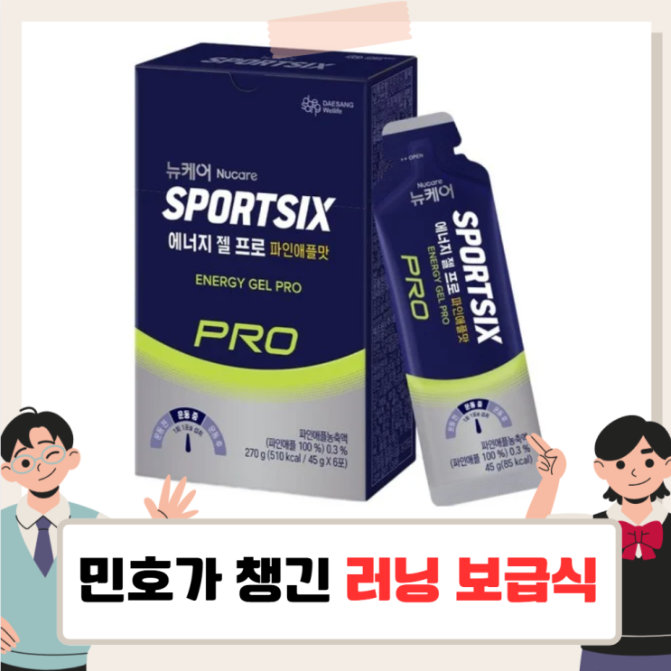 나혼자산다 <b>민호</b> 에너지젤... 에너지 젤 프로 파인애플맛 <b>나혼산</b>