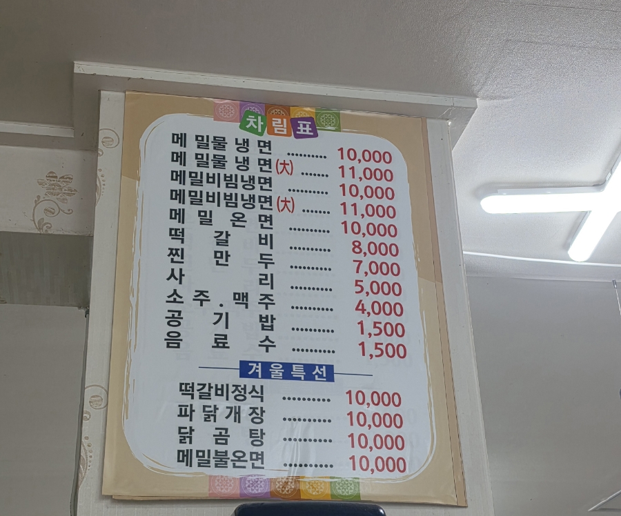 판암면옥 사진 1