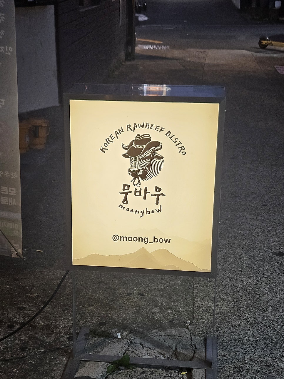 뭉바우 사진 2