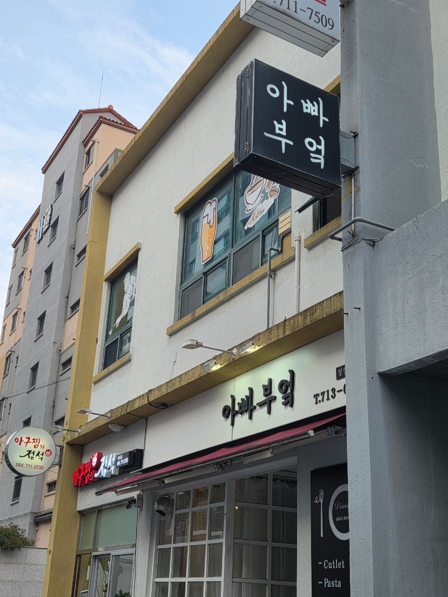 아빠부엌 사진 3