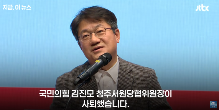 성범죄 옹호·2차 가해 파문… 국힘 <b>김진모 당협위원장</b> 전격 사퇴