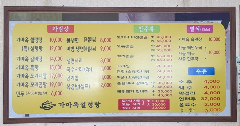 가마옥돌솥설렁탕 사진 6