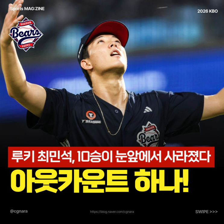 “<b>10승</b>이 눈앞이었는데…” <b>최민석</b>, 6이닝 무실점 호투에도 이영하....