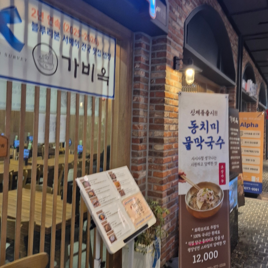 가비옥 사진 3