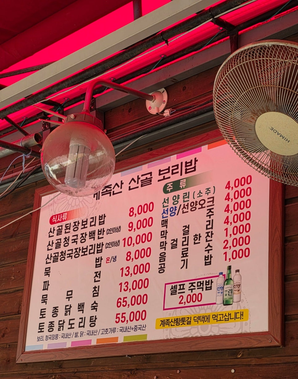 계족산산골보리밥 사진 6